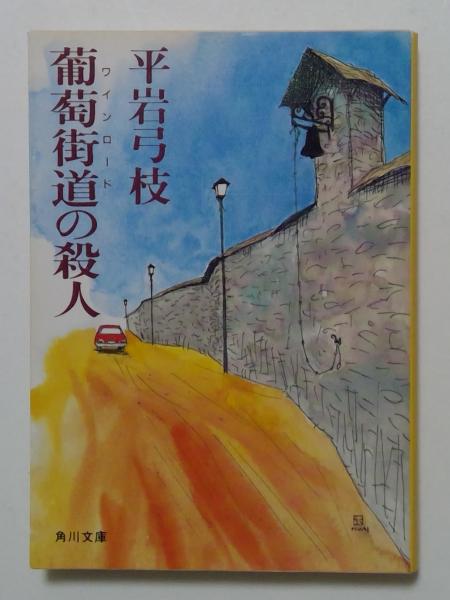 カフカ全集Ⅰ 城(カフカ、辻理、中野孝次、萩原芳昭・訳