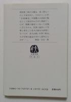 写楽まぼろし ＜文春文庫＞