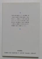 小さな窓から（朝日文庫）