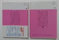 青の回帰　上・下巻（講談社文庫）