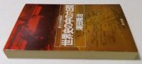 世界史の中の六日間　 第三次中東戦争 (角川文庫 白 282-1)
