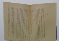 芙蓉の人（文春文庫）
