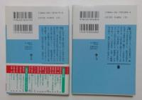 白い航跡 上下2冊セット （講談社文庫）