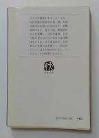 歴史よもやま話 東洋篇 (文春文庫)
