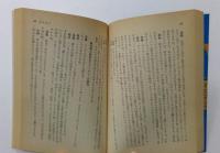 歴史よもやま話 東洋篇 (文春文庫)