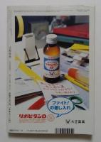文藝春秋　1996年 5月臨時増刊号　司馬遼太郎の世界　