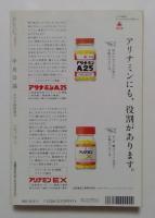 司馬遼太郎の跫音（中央公論臨時増刊）