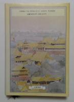 世界の都市の物語9 北京