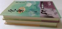 化身　上・下巻　全2冊揃