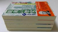 昭和の歴史1～４巻　全4冊セット