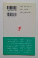 南原繫ー近代日本と知識人ー（岩波新書）