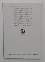 やがて冬が終れば（文春文庫）