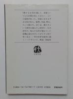 真夏の葬列（文春文庫）