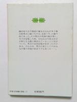王者の妻 上（講談社文庫）