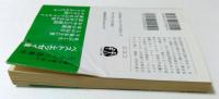 ホルムヘッドの謎（文春文庫）