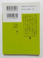 評伝　今西錦司　（講談社文庫）