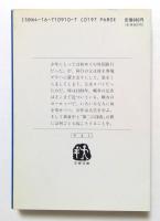 第二の深夜 ＜文春文庫＞
