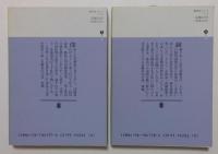 孤雲去りて　上下巻　（講談社文庫）