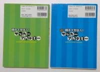 親子で学ぼう!サッカーアカデミー正，続　2冊セット