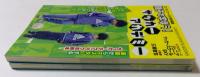 親子で学ぼう!サッカーアカデミー正，続　2冊セット