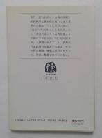 芭蕉百五十句: 俳言の読み方 (文春文庫 あ 17-1) 