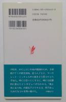 風と共に去りぬのアメリカ: 南部と人種問題 (岩波新書 新赤版 442)