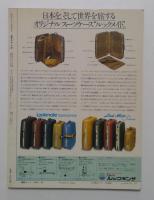 観音の寺の旅―美の観世音菩薩・西国の観音みち (交通公社のMOOK 別冊るるぶ愛蔵版 8)