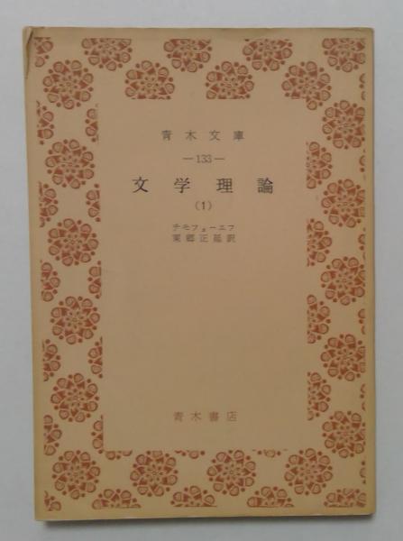 カフカ全集Ⅰ 城(カフカ、辻理、中野孝次、萩原芳昭・訳