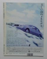 司馬遼太郎がゆく　プレジデント１９９７年３月号臨時増刊