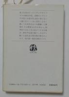 花の百名山（文春文庫）
