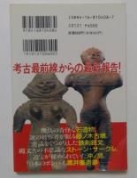 古代日本七つの謎 : 驚異への旅 ＜文春文庫 ビジュアル版＞