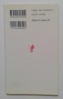 東欧　再生への模索（岩波新書）