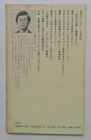 スウェーデンの実験　人間社会はどこへ行くのか　　（講談社現代新書）