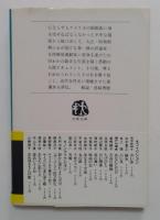 あめゆきさんの歌―山田わかの数奇なる生涯  (文春文庫) 