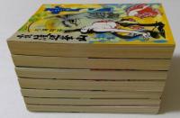 小説渡辺崋山 　1-7巻　未完7冊セット［全８冊中］（朝日文庫）
