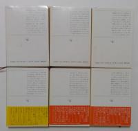 橋のない川 1-6巻　未完6冊セット（全７巻中） ＜新潮文庫＞