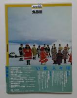 北極圏 1: NHK大型ドキュメンタリー
