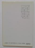 東西文明の焦点トルコ　（中公文庫）
