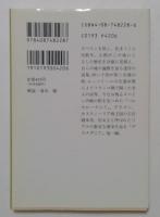 バルセロナにて(集英社文庫)