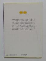 ニューヨークの日本人（講談社文庫）