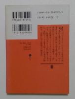 「奥の細道」の知恵　　（講談社文庫）
