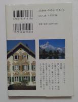 旅ヨーロッパ壁絵街道 （京都書院アーツコレクション 33)