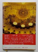暗い血の旋舞