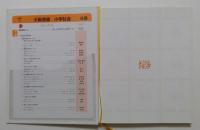 家庭の教科書　チェック＆アタック　社会4　6年