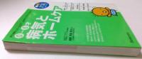 0-6才病気とホームケア　たまひよ新・基本シリーズ