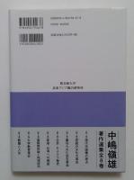大学教育革命 (中嶋嶺雄著作選集7)