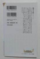 官房長官と幹事長 (青春新書インテリジェンス)