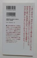 改訂新版 敗者から見た関ヶ原合戦 (歴史新書y 64)