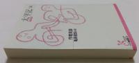 太平記（上） (光文社古典新訳文庫 K-Aン 3-1)