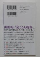 戦国武将 虚像と実像 （角川新書）
